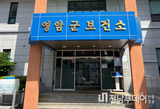 영암군보건소