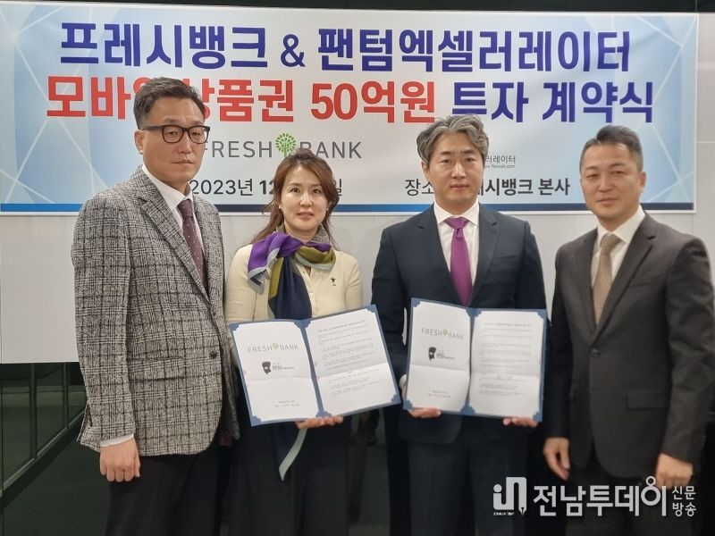 프레시뱅크&팬텀엑셀러레이터 투자 계약식