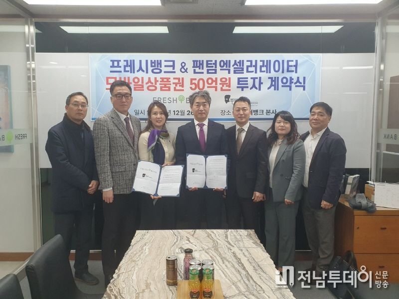 프레시뱅크&팬텀엑셀러레이터 투자 계약식