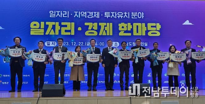 화순군, 2023 전라남도 일자리 종합평가 최우수상 수상.