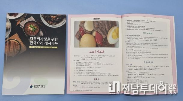 다문화가정 위한 ‘한국 요리 레시피북’ 발간