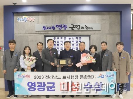 영광군, 전라남도 토지행정 종합평가‘대상’수상