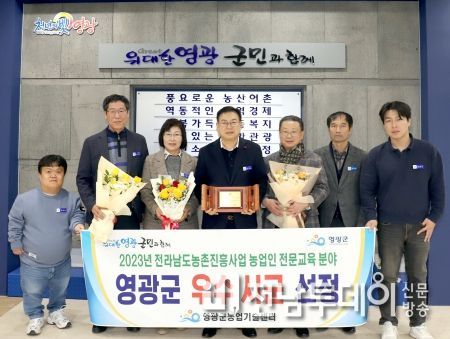 영광군, 전라남도 농촌진흥사업 종합평가 농업인 교육분야 우수상 수상으로 2관왕