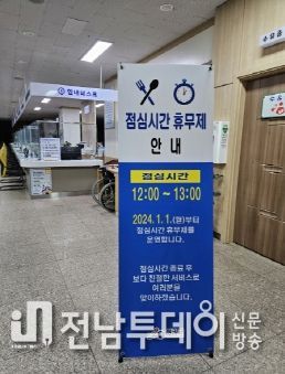 영광군, 민원실 점심시간 휴무제 1월 전면 실시