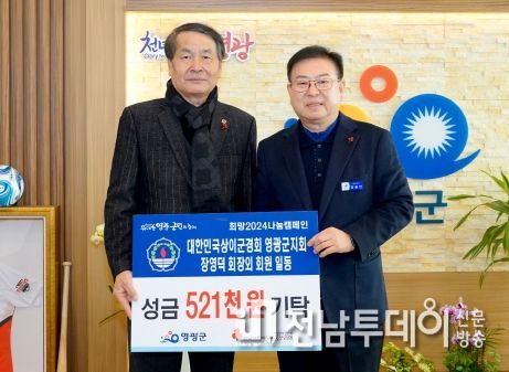 대한민국상이군경회 영광군지회와 대한민국 전몰 군경미망인회 영광군지회, 희망2024나눔캠페인 성금 73만 7천 원 기탁