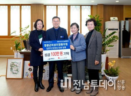 영광군 여성이장동우회 희망2024나눔캠페인 성금 100만 원 기탁