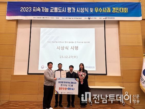 ‘지속가능 교통도시 평가’ 최우수상·발전상 동시 수상