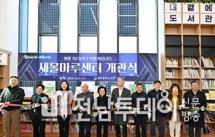 광주광역시 서구, 생활 속 복합커뮤니티 공간‘새몰마루센터’개관