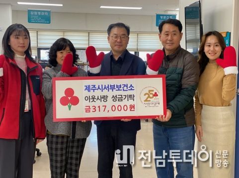 제주시 서부보건소, 수익금 31만 7천 원, 사회복지공동모금회 기탁