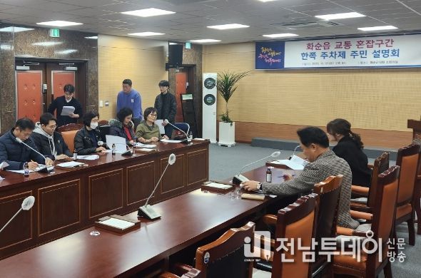 지난 12월 26일 화순군의회 소회의실에서 진행된 주민 설명회 모습