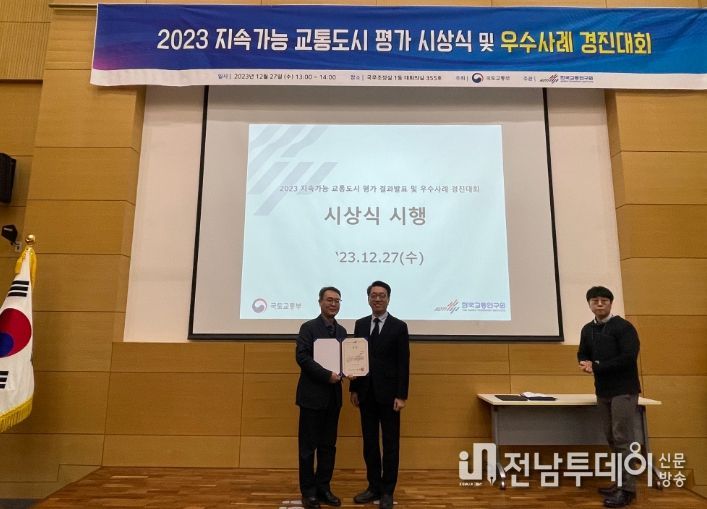 지속가능 교통도시 평가 우수기관 선정 시상식