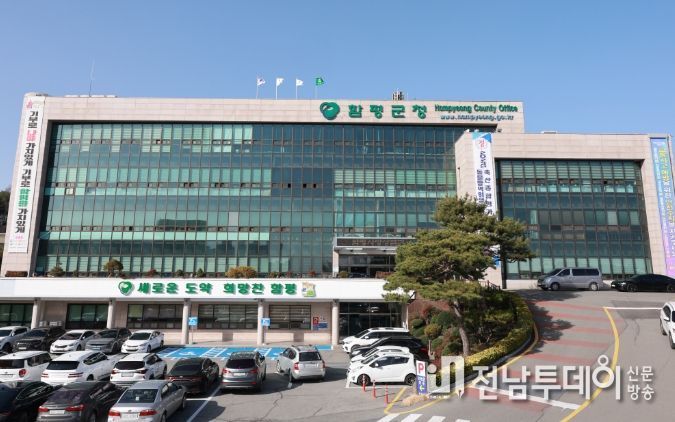 함평군청