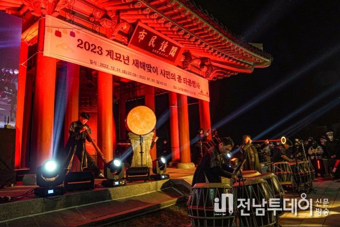 2023년 새해에 열린 타종식 행사 모습