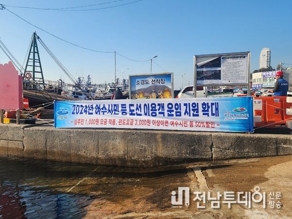 여수시 섬 주민, 내년부터 1000원으로 섬 간 이동한다