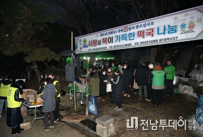 광주광역시 서구, 새해 첫날 떡국 나눔 행사