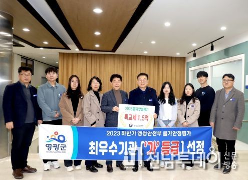 영광군, 지방물가 안정관리 평가 “가”등급 최우수기관 선정