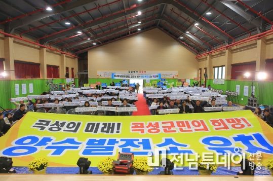 곡성군, 양수발전소 유치 선정으로 지역경제 활성화 기대