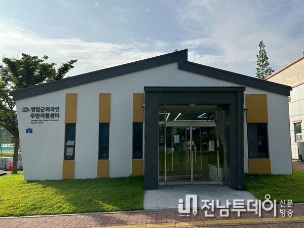 영암군외국인주민지원센터