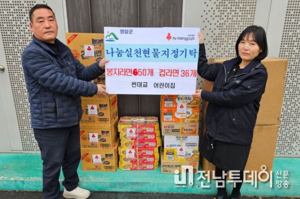 삼호읍에 연말 라면 기부