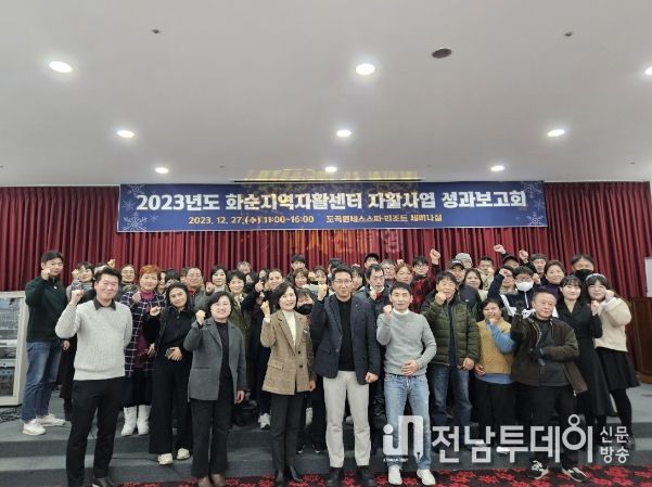 2023년 화순지역자활센터 자활사업 성과보고회