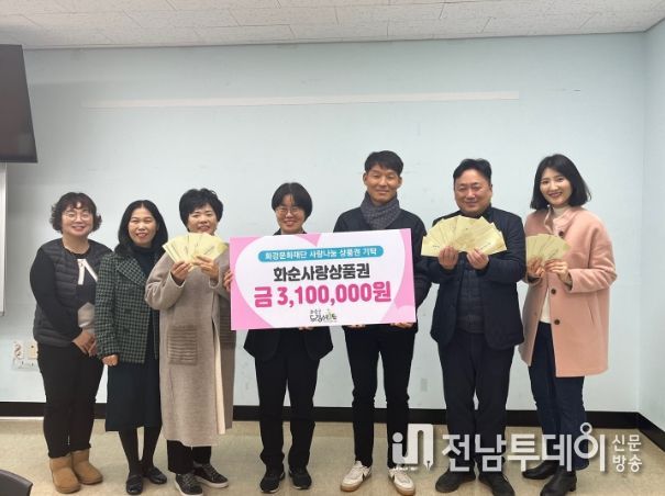 화강문화재단 상품권 기탁