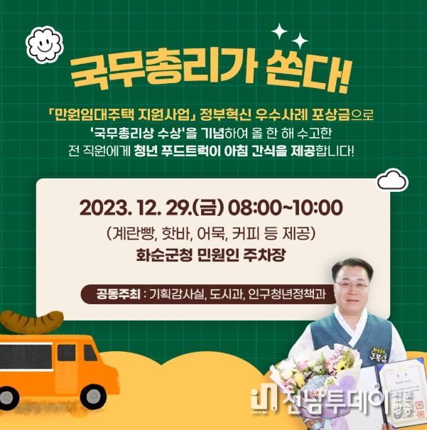 청년 푸드트럭 아침간식 나눔행사 홍보 웹포스터
