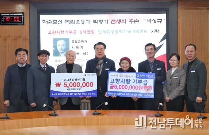 독립운동가 故박형기 선생의 후손 박성규前재경화순군향우회장 기부금 전달