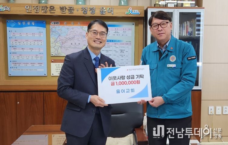 보성군 율어교회 ‘희망2024 나눔캠페인’ 동참_(왼쪽) 율어교회 이정수목사, (오른쪽) 율어면 조형배 면장