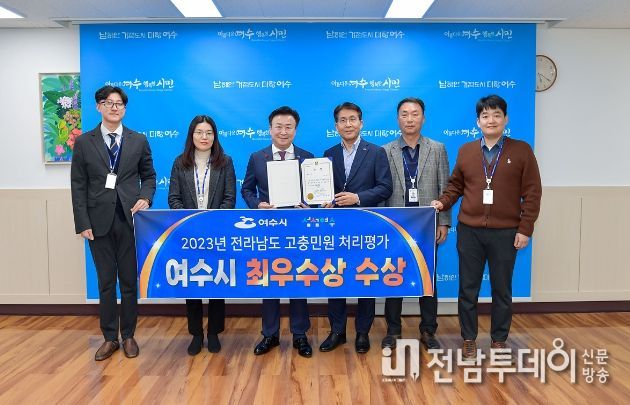여수시, 국민신문고 이송 고충민원 처리실태 평가 ‘최우수 기관’ 선정