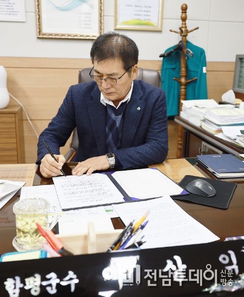 이상익 함평군수