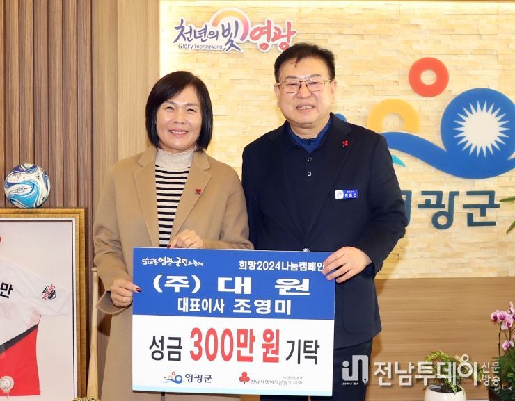 주식회사 대원 희망2024나눔캠페인 성금 300만 원 기탁