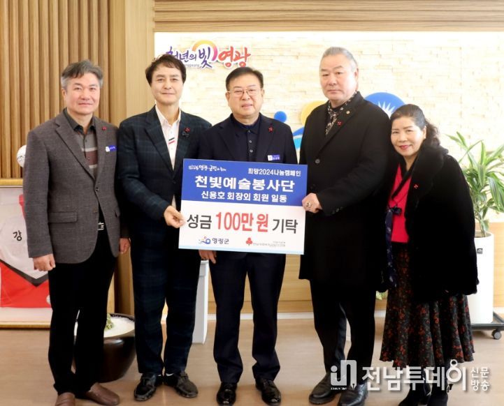 천빛예술봉사단, 희망2024나눔캠페인 성금 100만 원 기탁