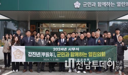 담양군의회, 2024년 갑진년 시무식 개최