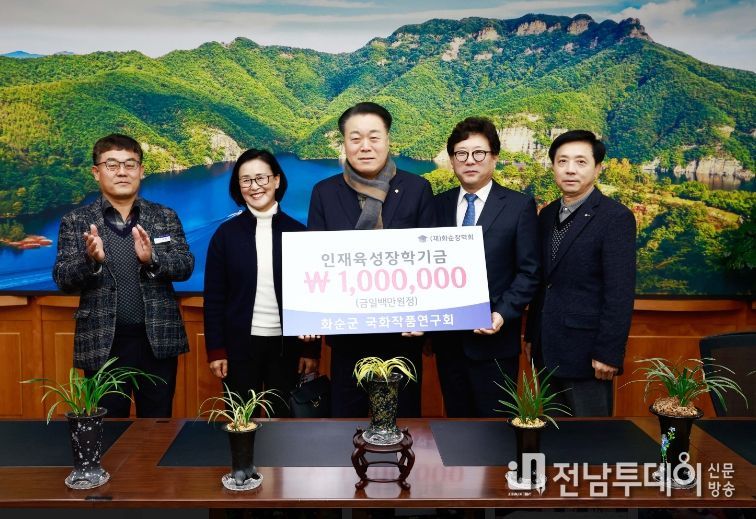 (재)화순장학회, 지역 인재 육성을 위한 장학금 기탁행렬 잇달아