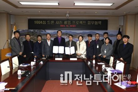 지난 12월 31일 1004섬 드론 사진 촬영 프로젝트 업무 협약 체결 후 기념 촬영을 하고 있다.
