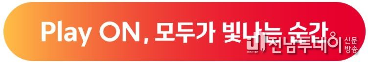 'PLAY ON-모두가 빛나는 순간'이 'Moving Forward - 두려움 없는 전진'을 대신해 새 브랜드 슬로건으로 선정됐다.