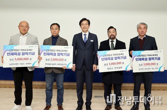 영암군 인재육성 장학금 기탁