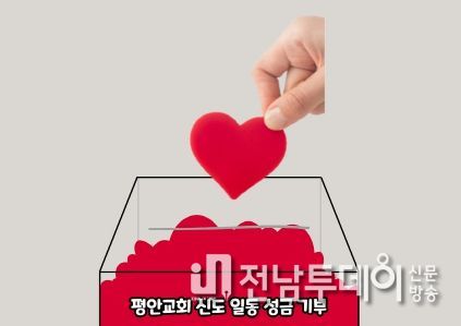 여수시 시전동은 지난해 12월 28일 여천평안교회에서 연말 취약계층 지원을 위한 성금 100만 원을 기탁했다고 3일 밝혔다.