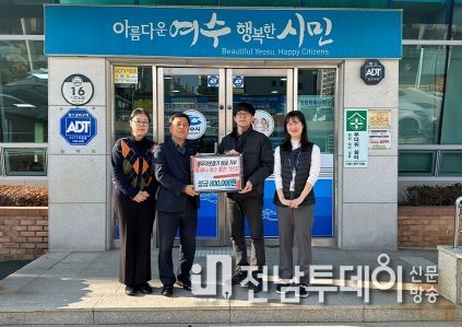 여수시 웅천동 소재 웅천포레나1단지 아파트 입주자대표회에서 지난해 12월 29일 시전동주민센터에 이웃돕기 성금 80만 원을 기탁했다.