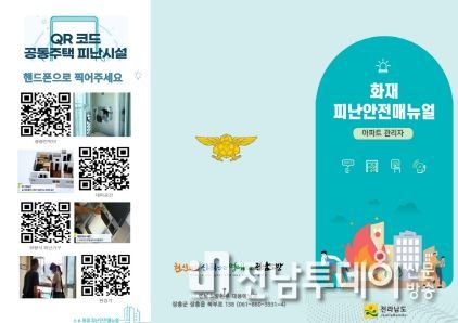 목포소방서, 아파트 화재 안전관리 강화에 나서