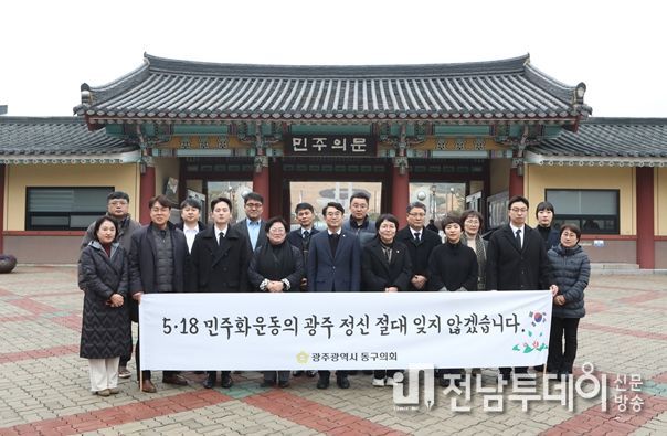 광주 동구의회, 5·18민주묘지 참배