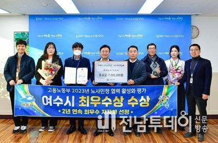 여수시가 최근 고용노동부 주관 ‘2023년 지역 노사민정 협력 활성화 사업 평가’에서 전국 ‘최우수’ 자치단체로 선정, 고용노동부장관상을 수상했다.
