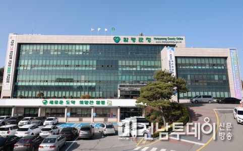 함평군청 전경