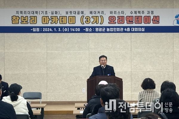 영광군, ‘농촌신활력플러스 찰보리 아카데미(3기)’ 예비교육(오리엔테이션) 성황리에 마쳐