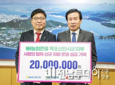 NH농협은행 목포신안시군지부가 사랑의 밥차 신규차량 운영 지원금을 지정기탁했다.