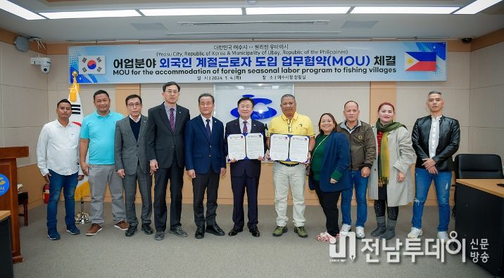 여수시가 지난 4일 오후 필리핀 우바이시와 어업분야 외국인 계절근로자 도입 업무협약을 체결하며 어촌 인력난 해소에 나섰다.