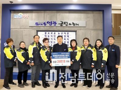 영광읍 여성의용소방대 ‘희망2024나눔캠페인’288만 원 성금 기탁
