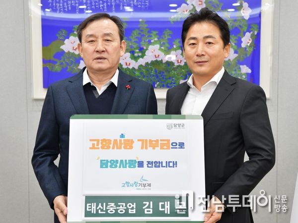 태신중공업 김대곤 대표, 담양군 갑진년 새해 첫 고향사랑기부금 기탁