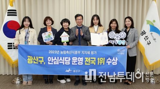 광산구 안심식당 운영 기초지자체 전국 1위 선정 기념사진