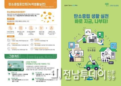 여수시가 지난해 탄소중립포인트에 시민들의 적극적인 참여로 3967여 톤의 온실가스 감축 실적을 달성했다.